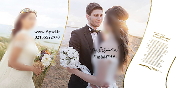 دانلود پی اس دی آلبوم دیجیتال عروس