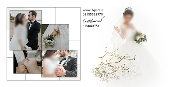 دانلود فون عروسی