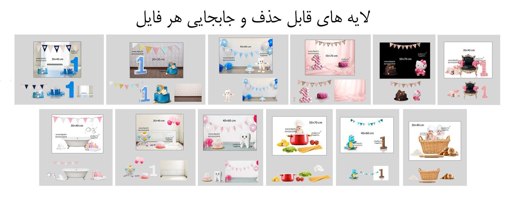 دانلود فون لایه باز کودک