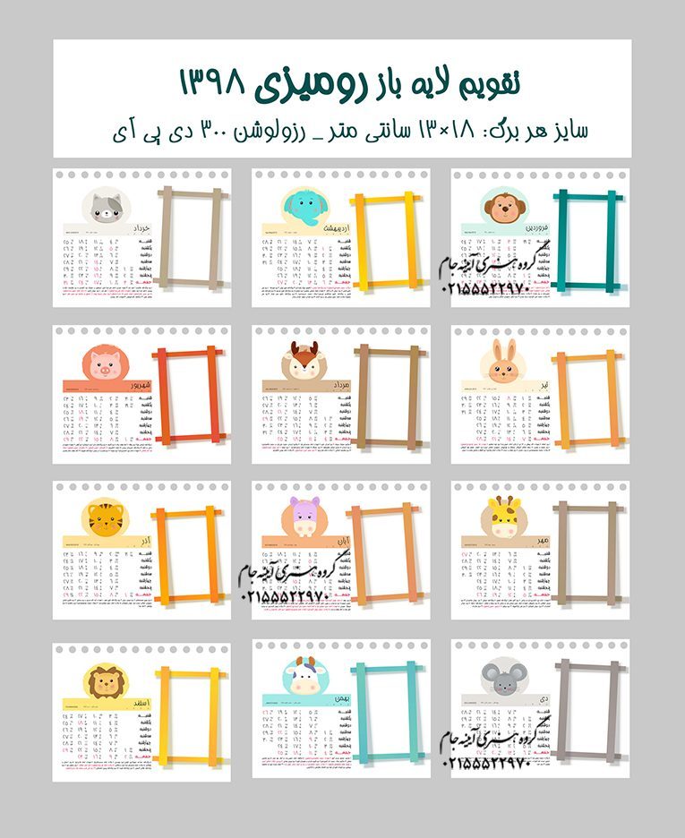 دانلود تقویم رومیزی 98 کودک