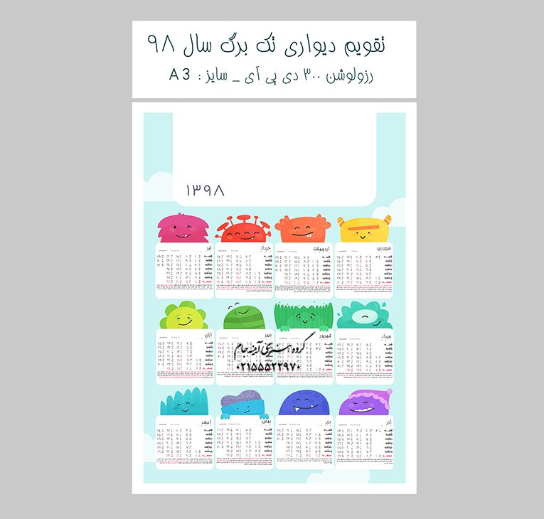 دانلود تقویم سال 98