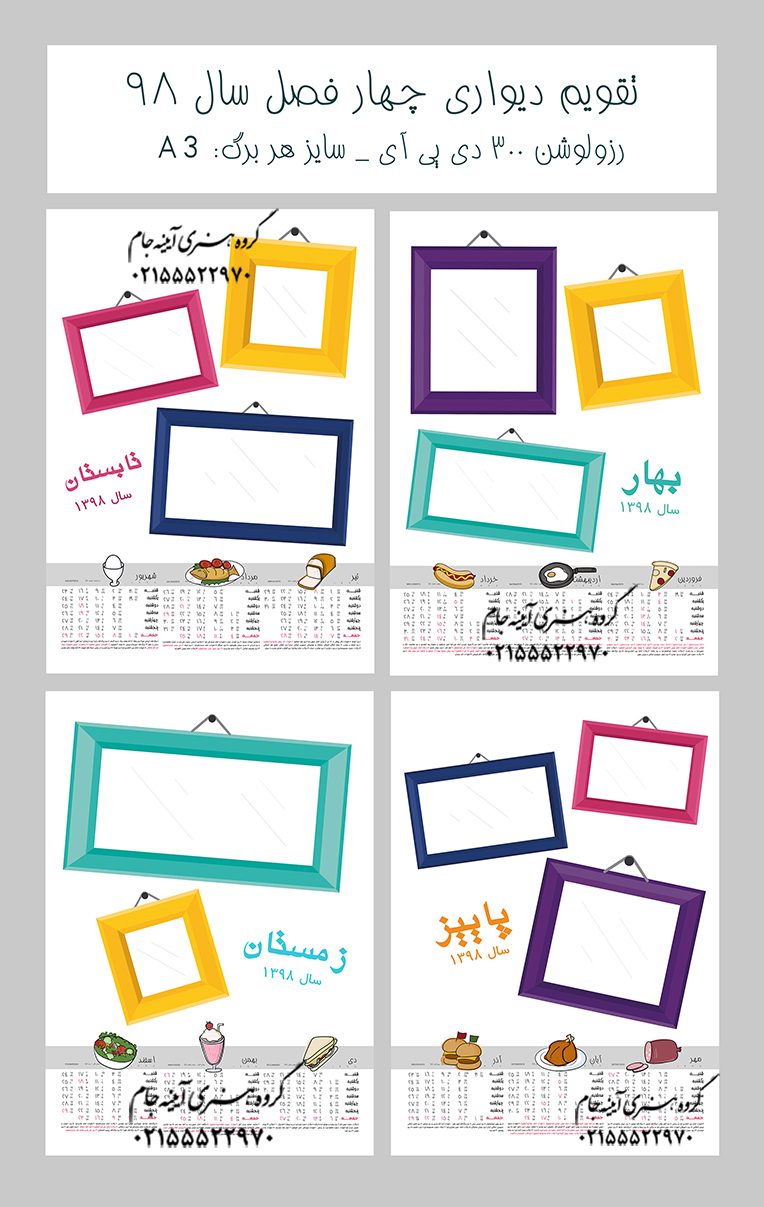 دانلود تقویم سال 98 