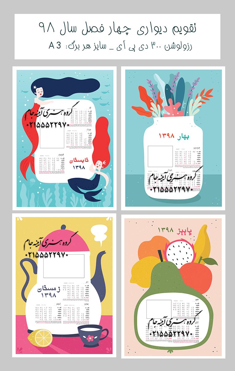 دانلود تقویم 98 چهار فصل