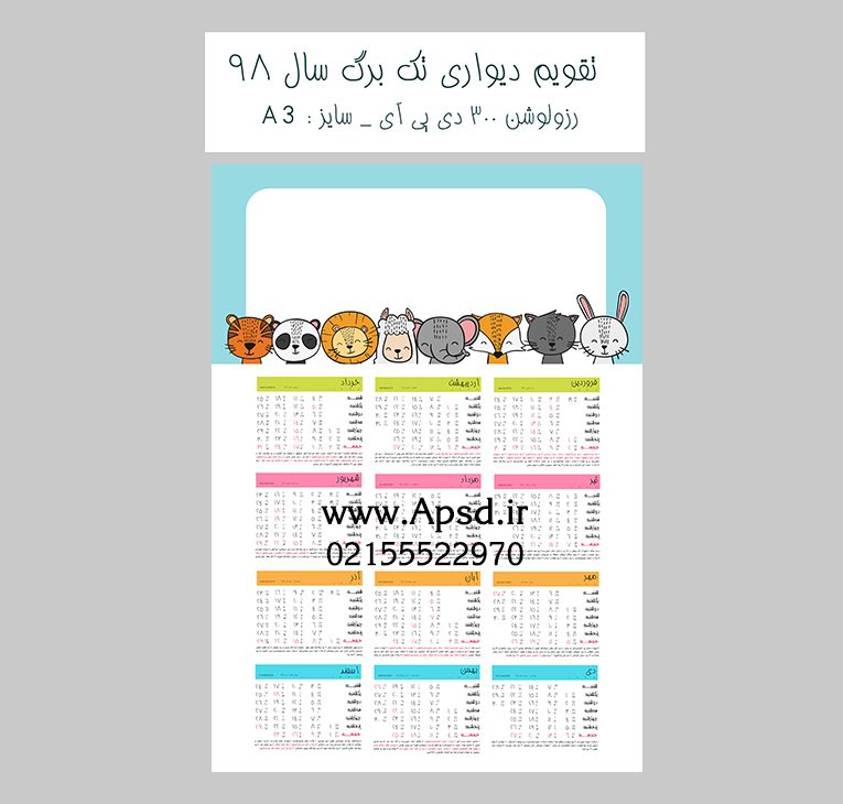 دانلود تقویم 98 کودک
