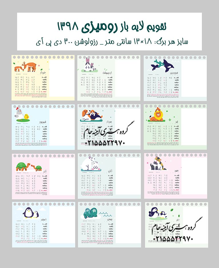 دانلود تقویم رومیزی 98