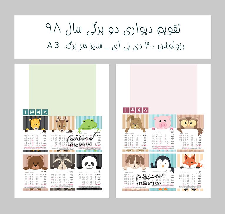 دانلود تقویم لایه باز کودکانه جدید 1398