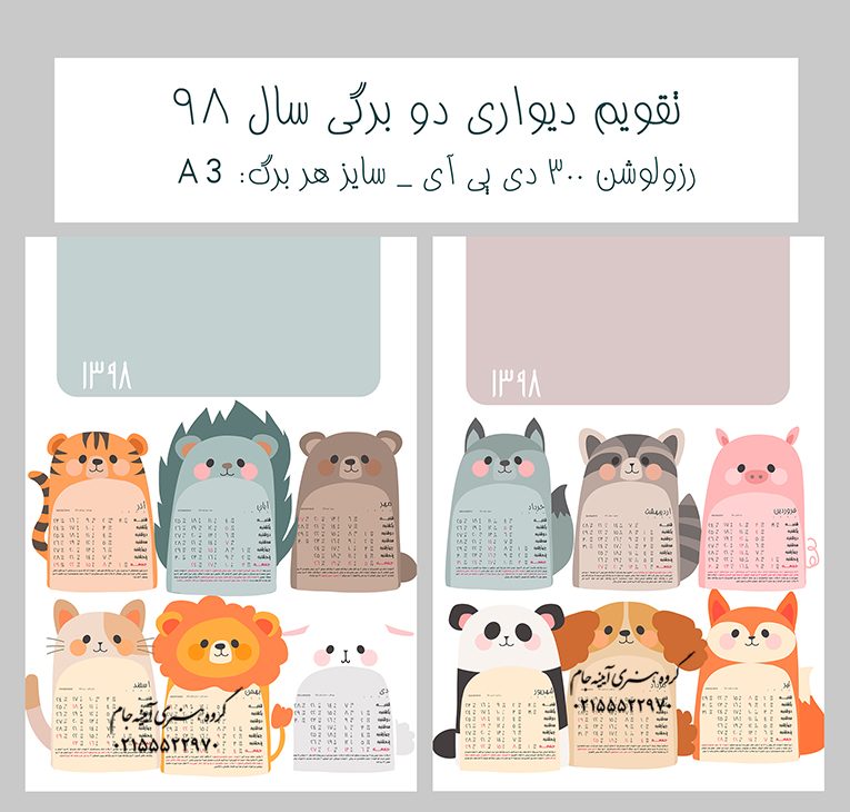 دانلود تقویم لایه باز 98 کودک