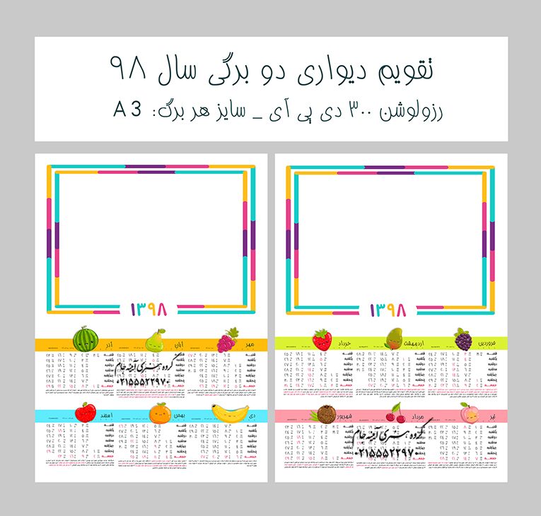دانلود تقویم لایه باز 98 کودک