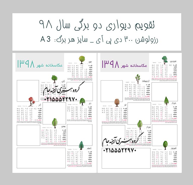 دانلود تقویم پی اس دی 98