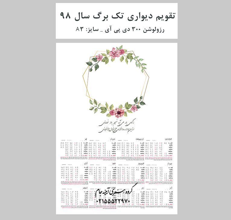 دانلود تقویم لایه باز 98 عروس و داماد