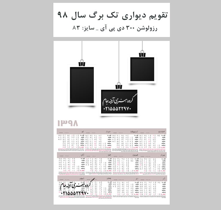 دانلود تقویم 1398 عروس و داماد