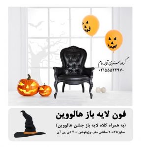 دانلود فون لایه باز جشن هالووین
